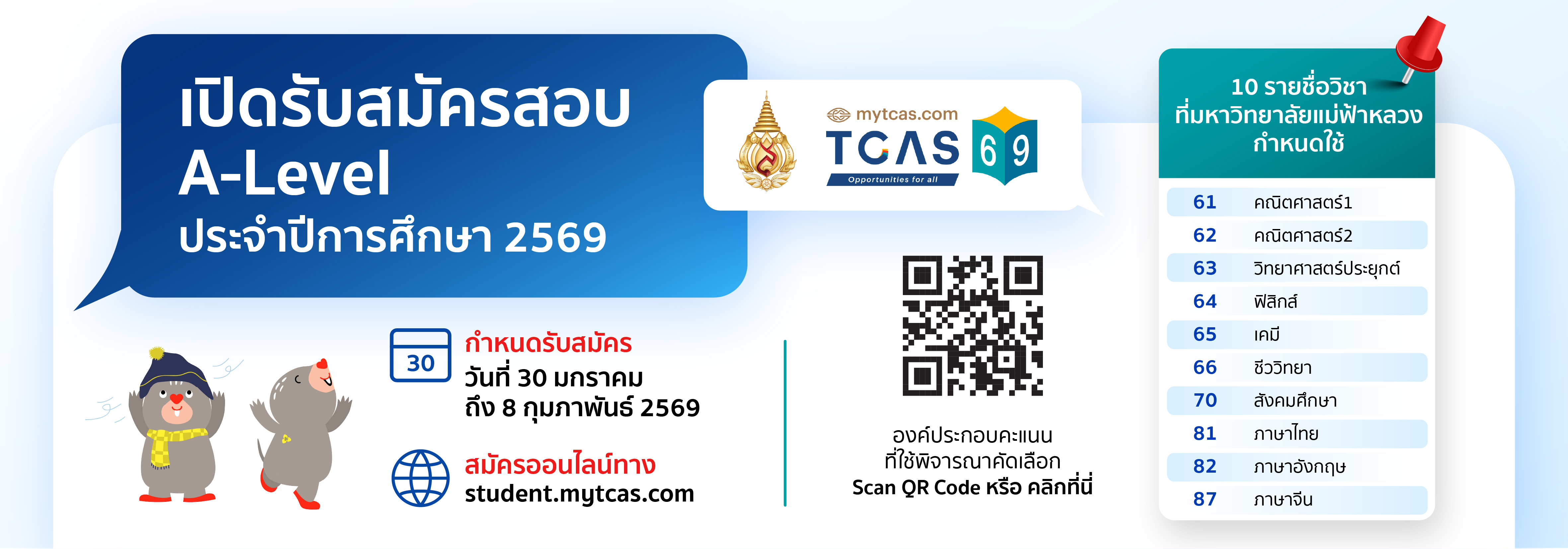 เปิดสมัครสอบ A-Level 2569