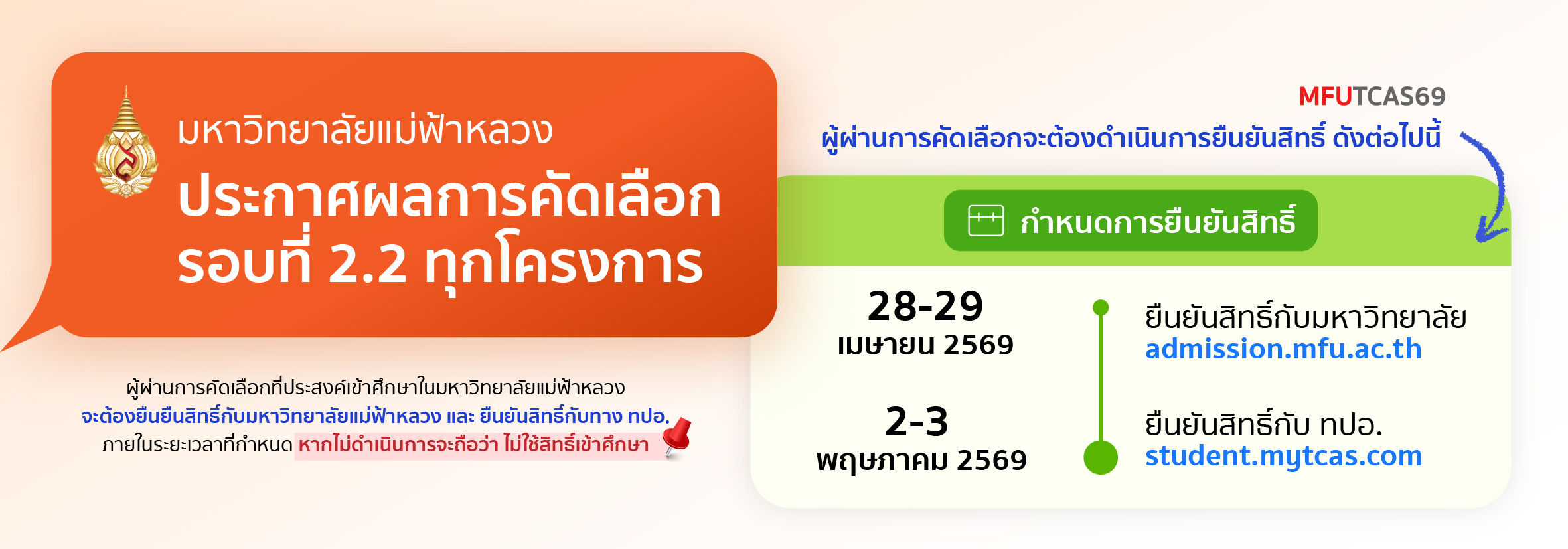 ประกาศรายชื่อผู้ผ่านการคัดเลือกรอบที่ 2.2 ปี 2569