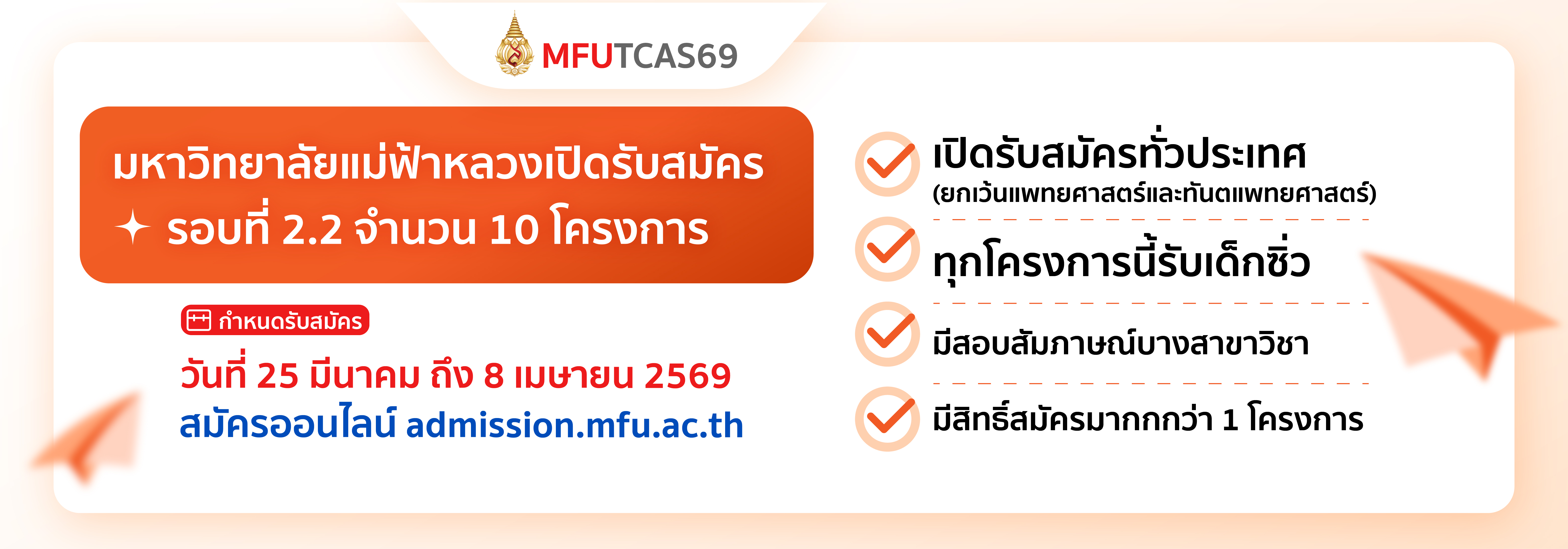 รับสมัครรอบที่ 2.2